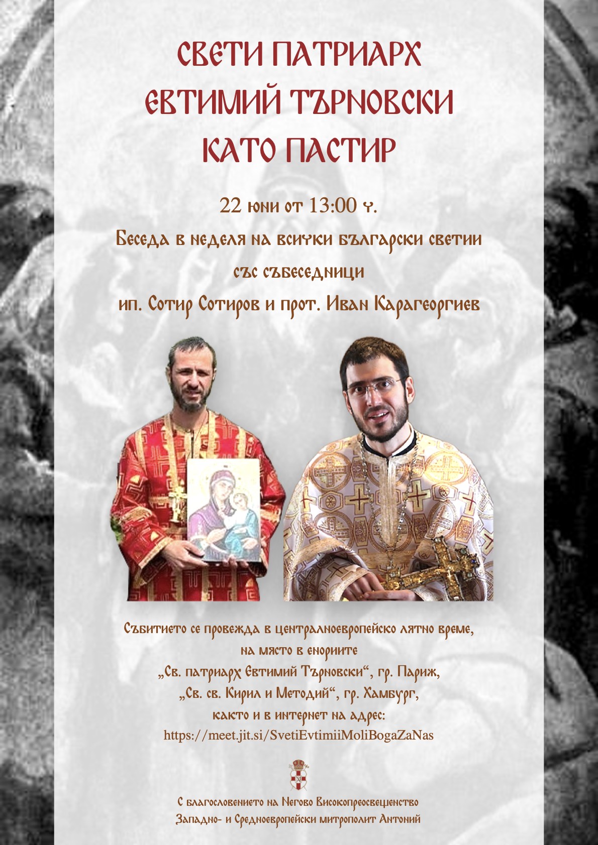 Беседа за Небесния ни Покровител 